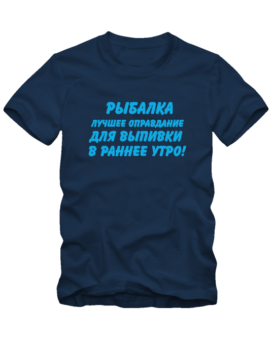 Рыбалка лучшее оправдание